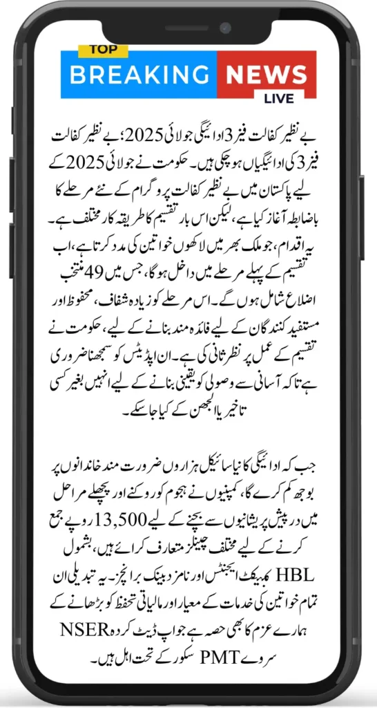 Benazir Kafalat Phase 3 Payments July 2025  Distribution Process Changed: Know Full  Details