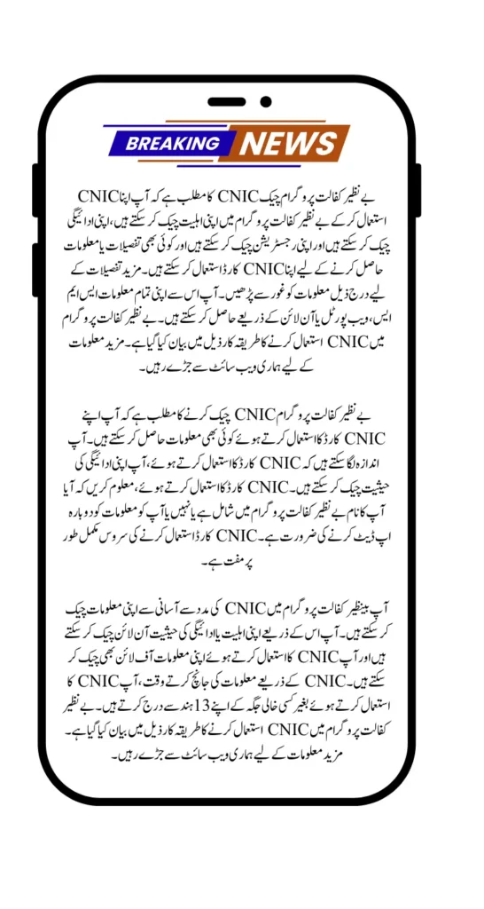 Benazir Kafalat Program Check CNIC Know Full Details Step By Step