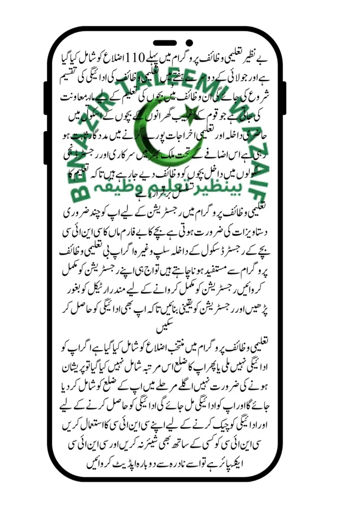 Benazir Taleemi Wazaif Distribution District List Announced Know Full Details