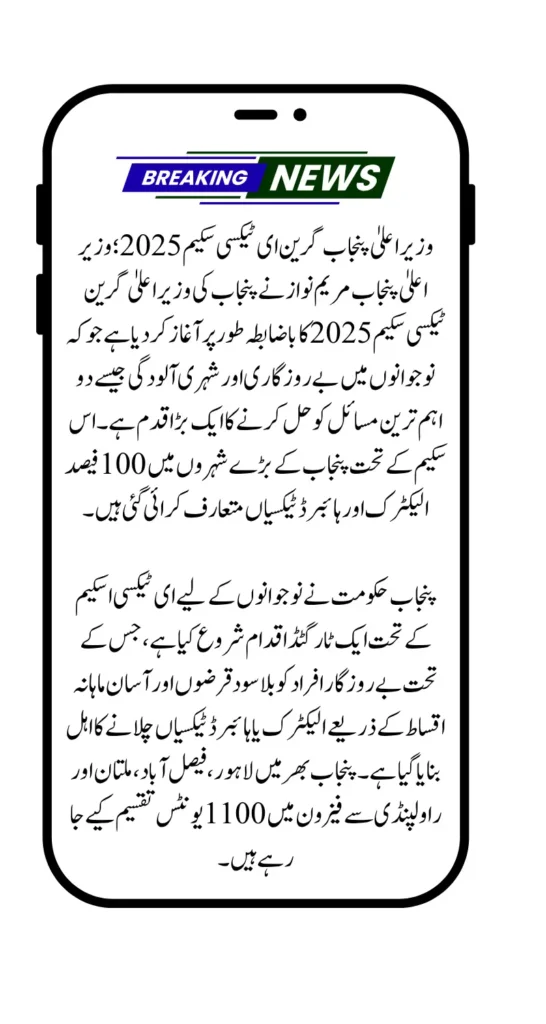 
CM Punjab Green E-Taxi Scheme 2025: A Revolution in Clean Transport and Youth Employment
