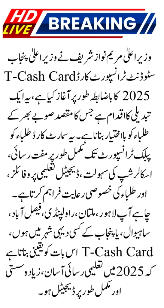  CM Punjab Student Transport Card T-Cash Card 2025 Full Guide to Apply, Benefits, and Eligibility