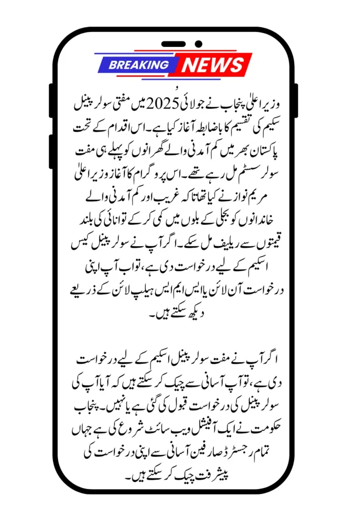  CM Solar Panel Scheme Application Status Online 2025 