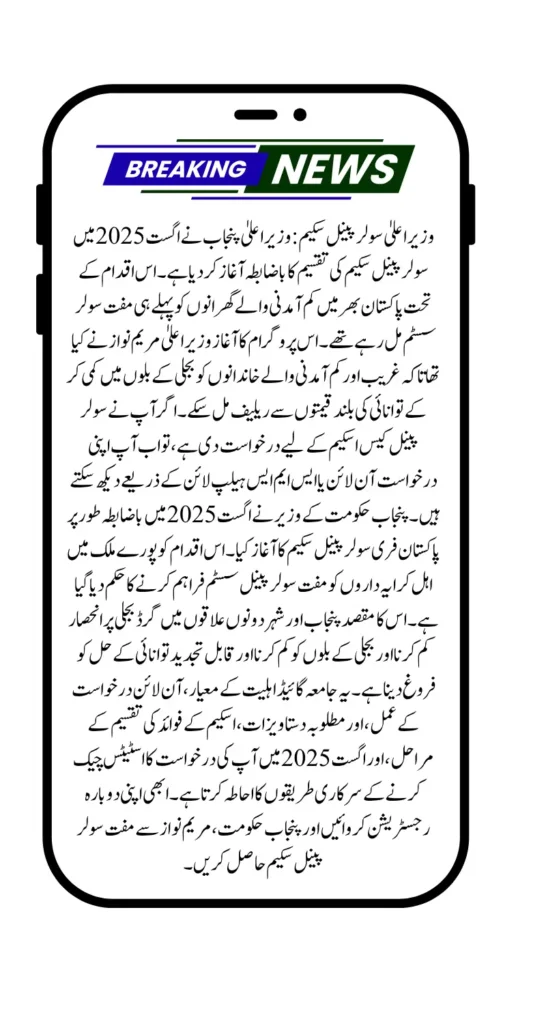  CM Solar Panel Scheme Application Status Online August  2025: Know Full Details  