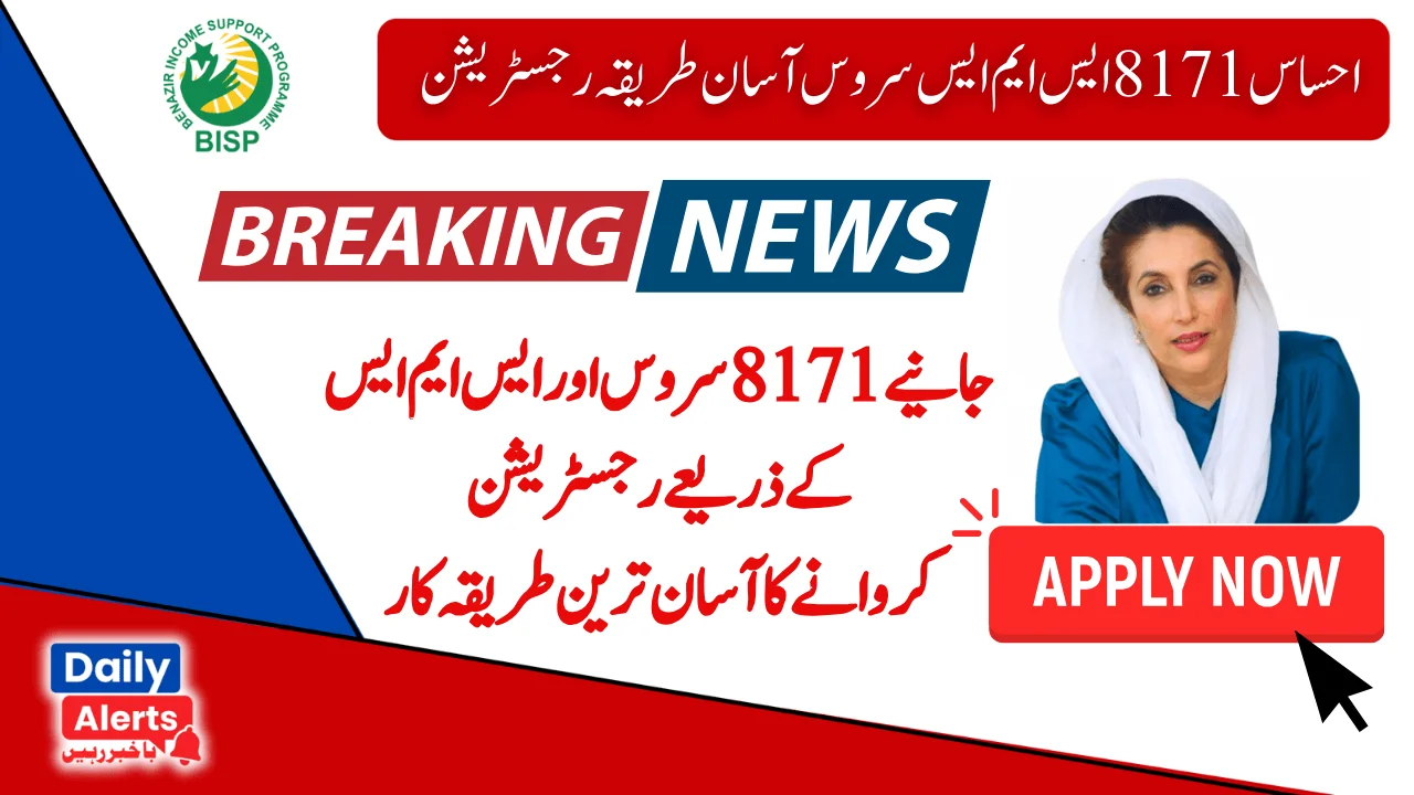 Ehsaas 8171 SMS Service Easy Method Registration