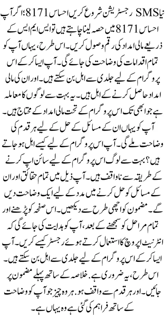 Ehsaas 8171 SMS Service Easy Method Registration In August 2025 Know Full Details 