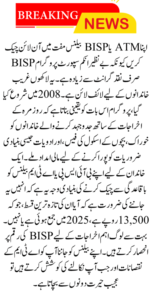 How to Check Your BISP ATM Balance Check Online 13500 by CNIC In August  2025