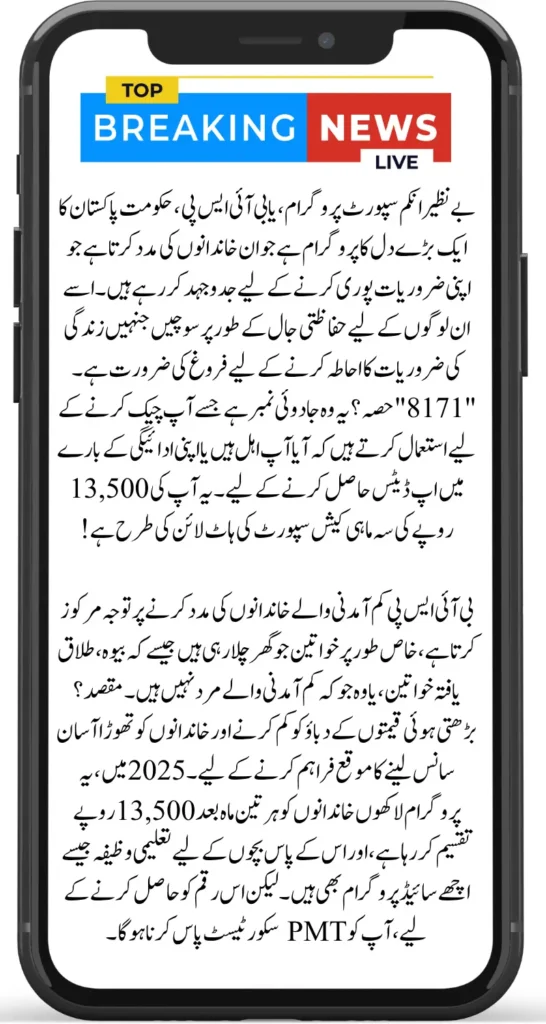 PMT Score Check Online By CNIC Step By Step Easy Process For Eligible People  September 2025