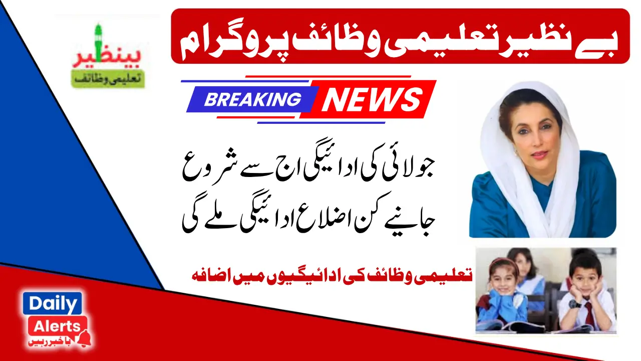 Taleemi wazaif Payment July 2025 Know Details Step by Step