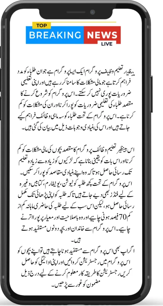 Taleemi wazaif Payment July 2025 Know Details Step by Step