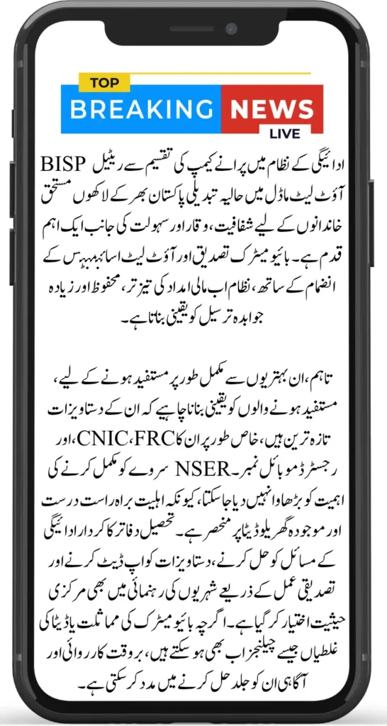 Verify Document For BISP New Payment Through Tehsil Office know Full Details 2025