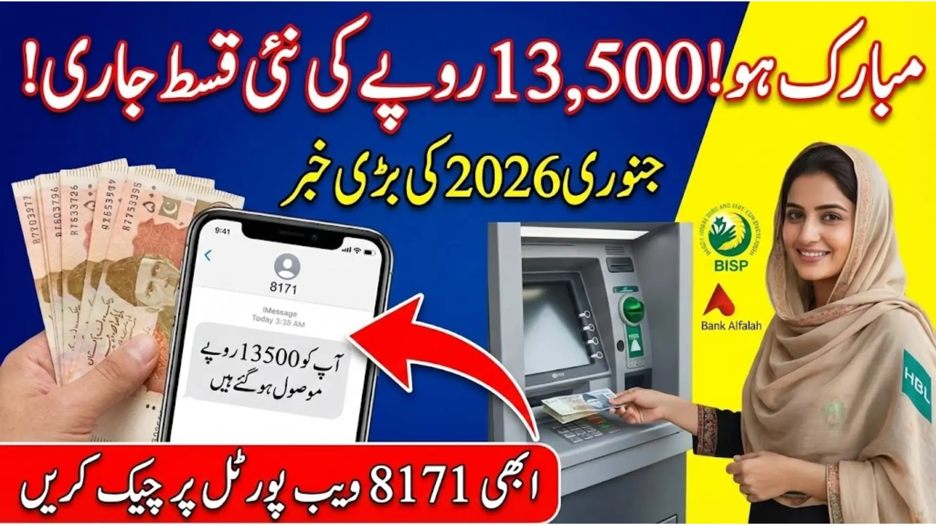 احساس پروگرام 8171 پیسے چیک کرنے کا طریقہ جنوری 2026