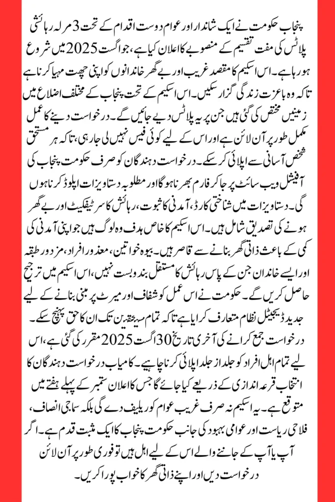 3 Marla Scheme August 2025 Apply Online For Free Plots In Punjab Know Full Details  