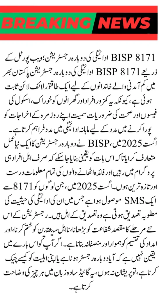 8171 BISP Payment Re-registration August 2025 Update For Deserving People: Know Full Details 