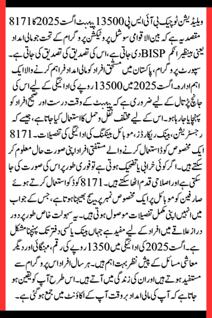 8171 Validation To Chec8171 Validation To Check BISP 13500 Payment August 2025 Using ID Card Know Full Details 