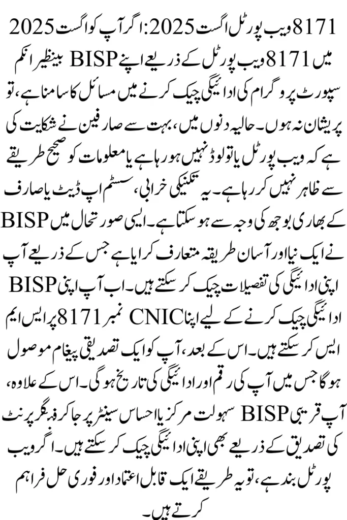 8171 Web Portal August 2025 Not Working? Check Your BISP Payment Through This New Method