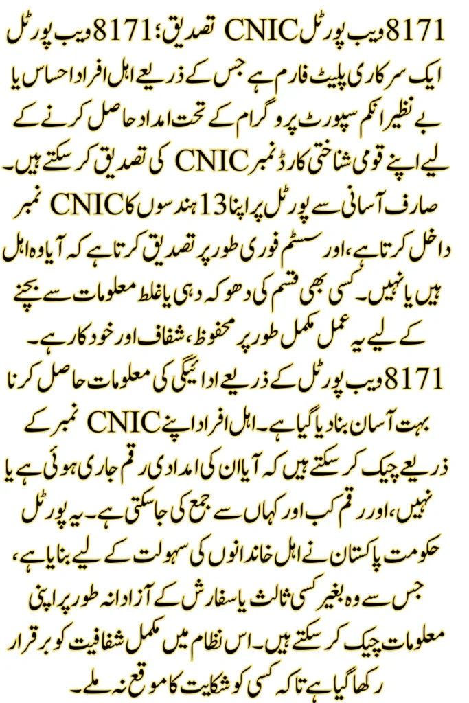 8171 Web Portal CNIC Confirmation And Payment Tracking  New Latest Method 2025 Know Full Details 