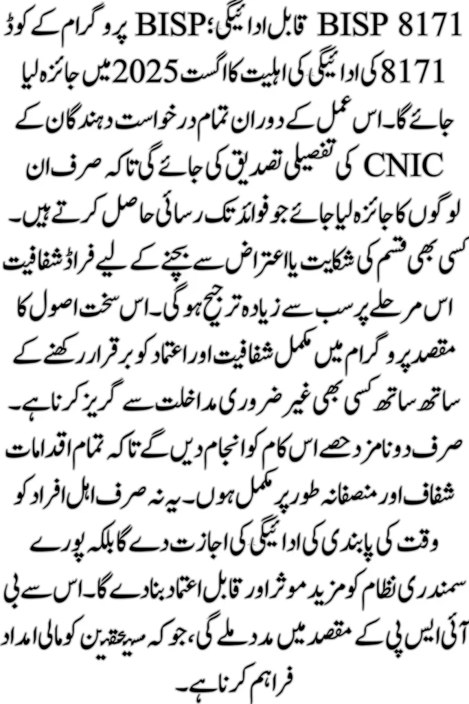 BISP 8171 Payment Eligibility  August 2025 CNIC Check 13500 Registration With New Method