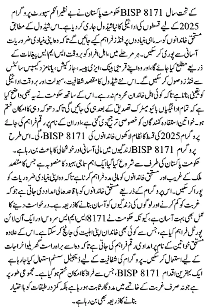BISP 8171 Program 2025 Installment Schedule Bank-Wise Complete Guide for Eligible Women
