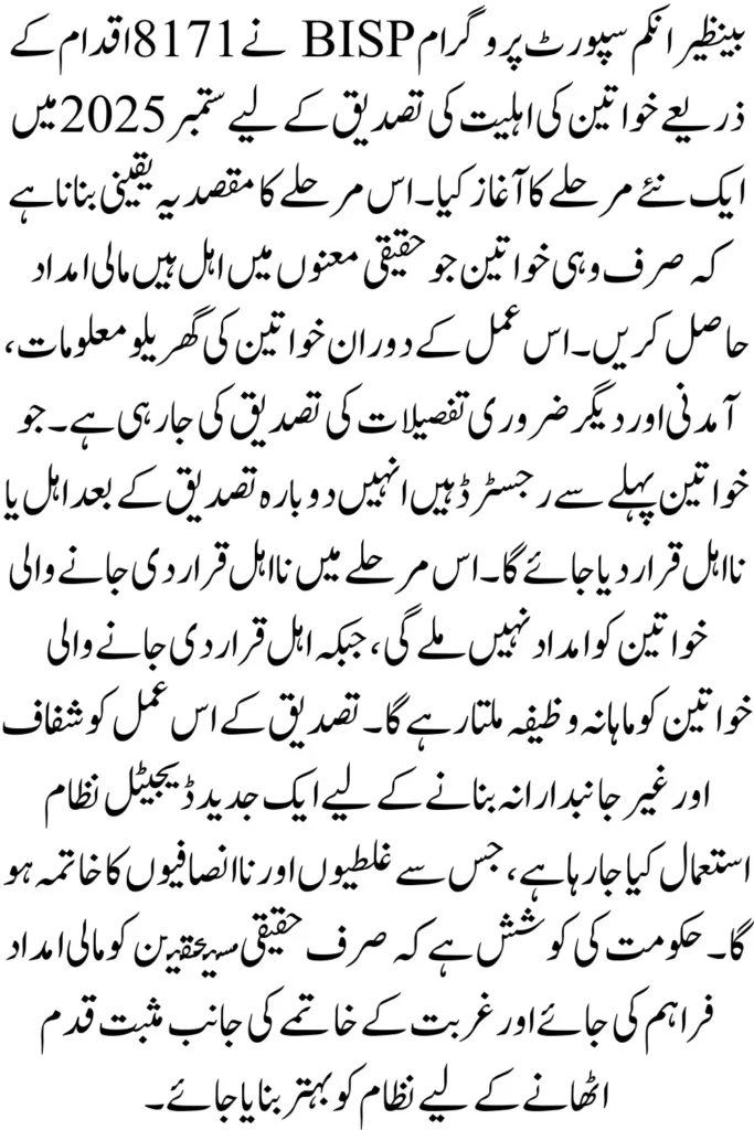 BISP 8171 September 2025 Verification To Identify Eligible And Ineligible Women For Payments