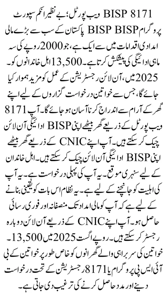 BISP 8171 Web Portal August 2025: Your Complete Guide Know Full Details 