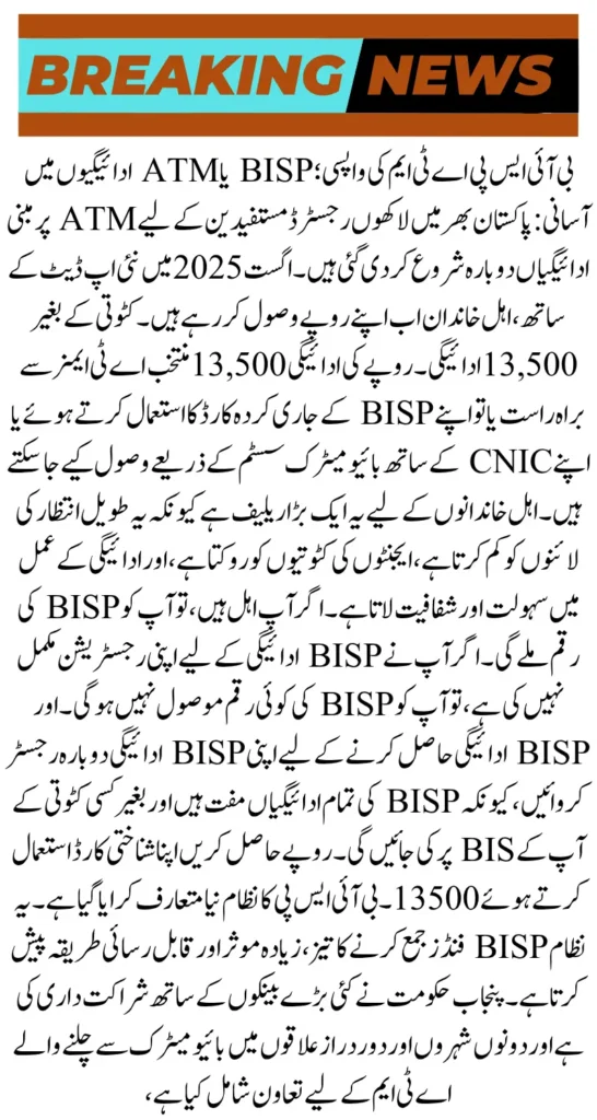 BISP ATM Withdrawals Supported Banks List Announced: Know Details How To Get 13500 Via CNIC  