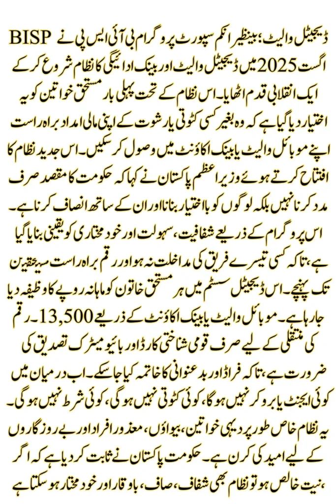 BISP Digital Wallet And Bank Payment System Launched  August 2025: Complete Guide