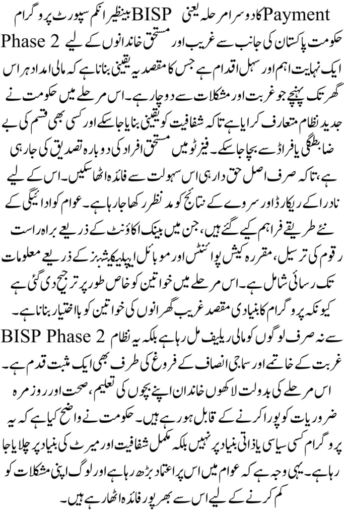 BISP Payment Phase 2 Verification 2025 Step-By-Step Guide For Eligibility & Payment   