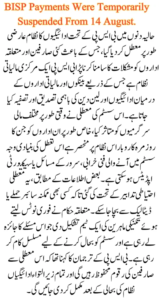 BISP Payments Were Temporarily Suspended From 14 August. Know Full Details Step By Step 