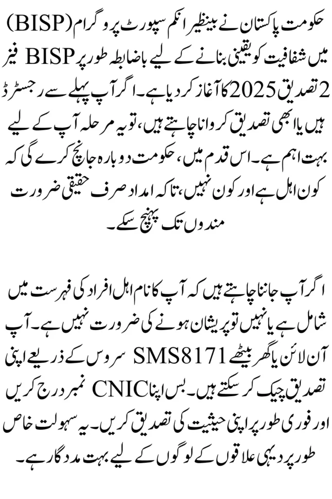 BISP Phase 2 Verification August  2025 Step-By-Step Guide For Eligibility & Payments