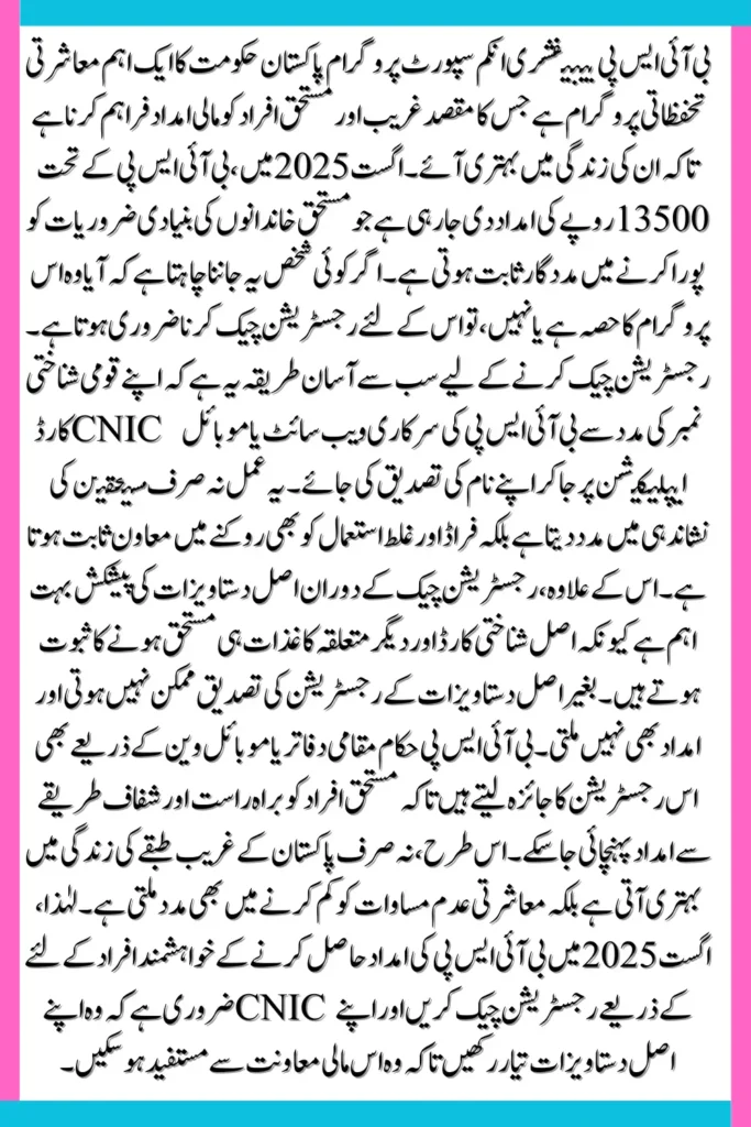 BISP Registration Check By CNIC 13500 Using Original Document August2025 Step By Step 