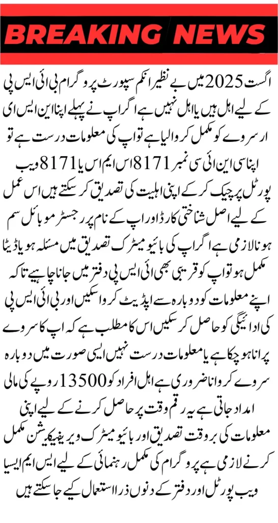 BISP Registration Check By CNIC 13500 Using Original Document August 2025 Know Full Details 