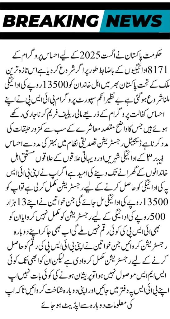 Benazir Kafalat Phase 3 Payments August 2025  Distribution Process Changed: Step By Step 