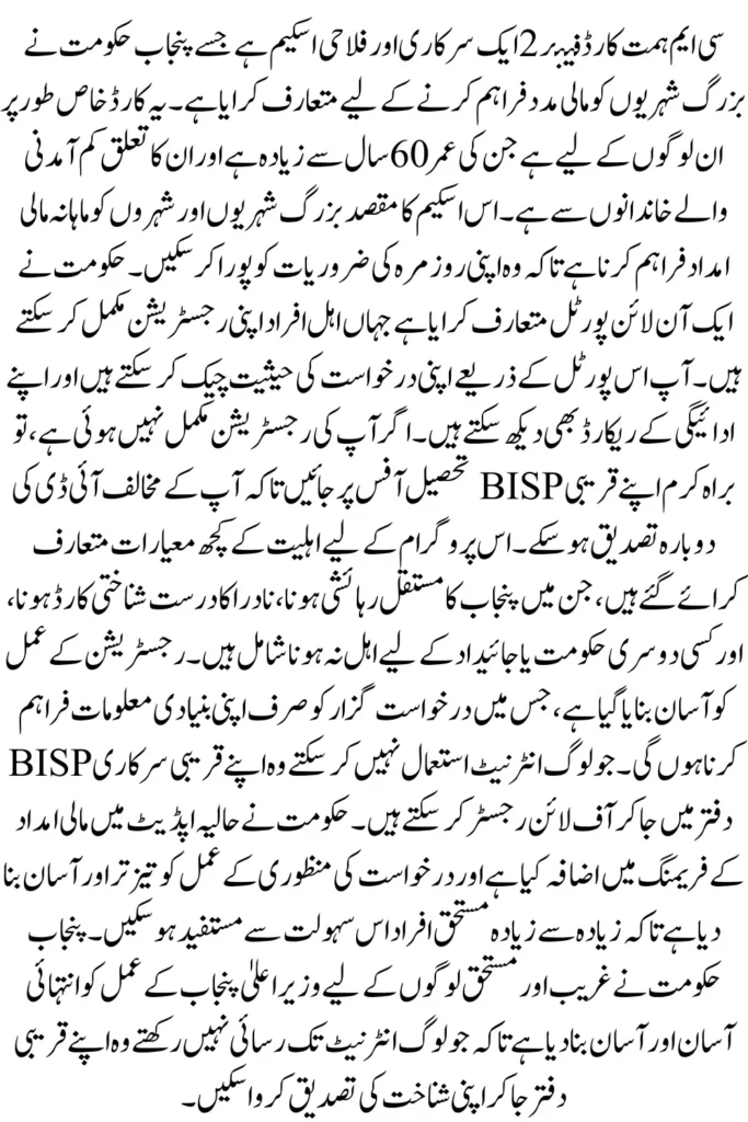 CM Himmat Card Phase 2 Online Registration And Eligibility Requirements Explained 