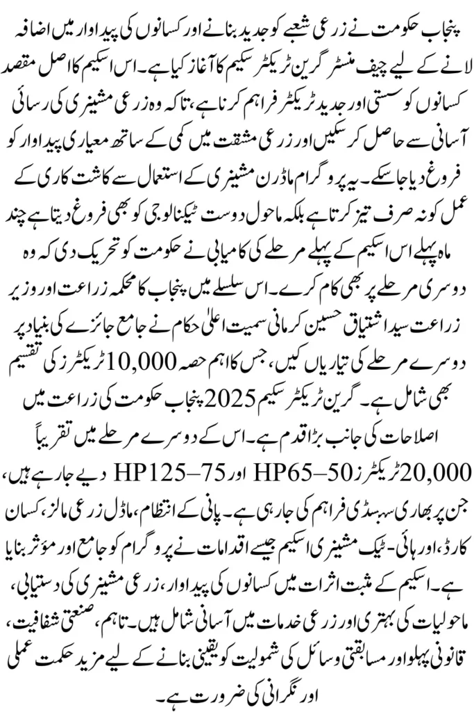 CM Punjab Green Tractor Scheme Registration Starts From  August  2025 Know Full Details 