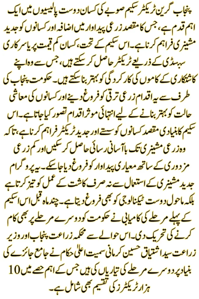 CM Punjab Green Tractor Scheme Registration Starts From September 2025. Know Full Details 