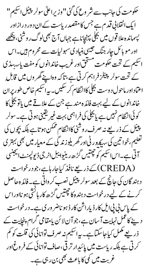 CM Solar Panel Scheme Application Status Online August  2025: Know Full Details  