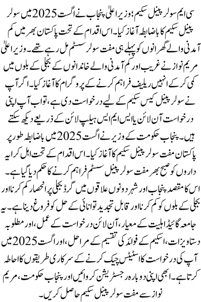 CM Solar Panel Scheme Application Status Online August  2025: Know Full Details  