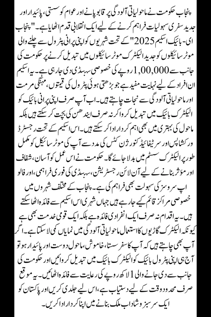 Convert Petrol Bike to Electric And Get 100,000 Relief By Punjab E-Bike Scheme September 2025