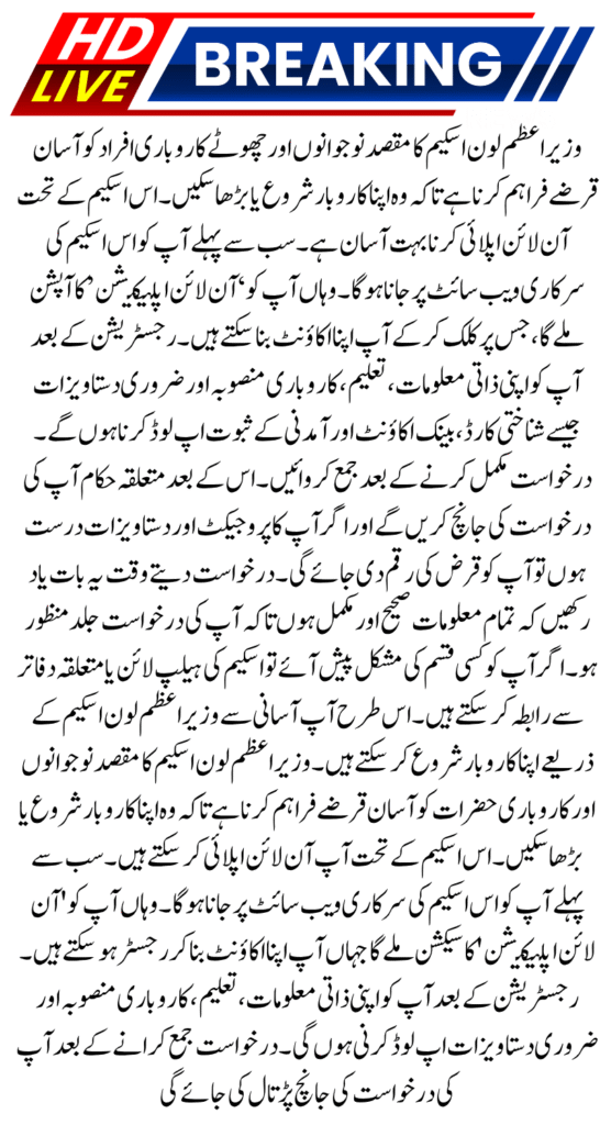 How To Apply For Prime Minister Loan Scheme Online  Complete 2025 Guide