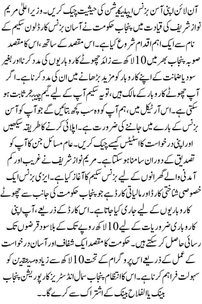 How To Check Online Asaan Karobar Card Application Status After Registration Know Full Details 