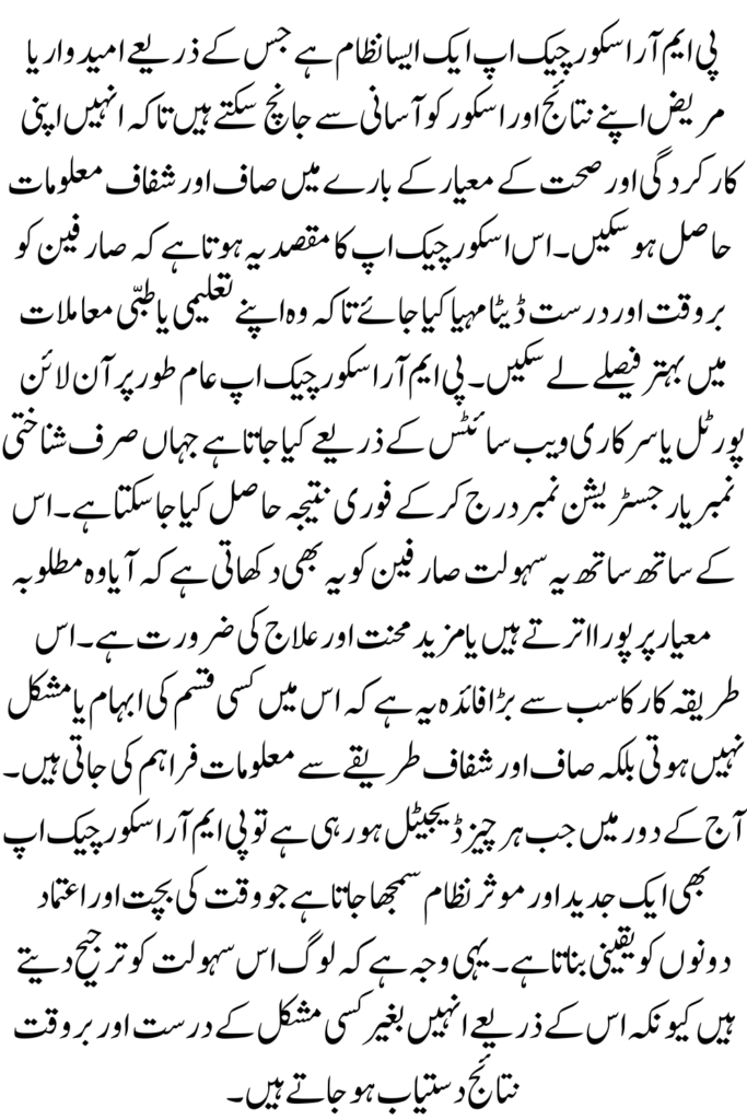 PMT Score Check App August Updates Easy Method For Ineligible People 2025 Know Full Details 