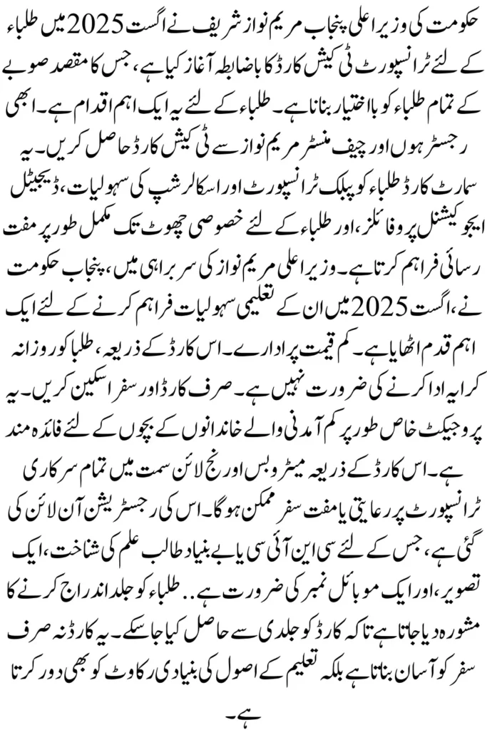 Punjab Student Document  Transport T-Cash Card August 2025  Full Guide to Apply, Benefits And Eligibility