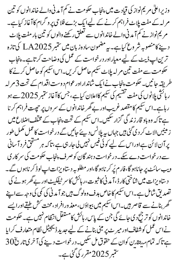 3 Marla Scheme September 2025 Apply Online For Free Plots In Punjab Know Full Details  