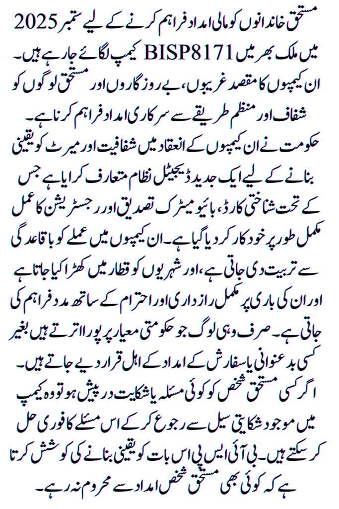 8171 BISP Camp  New Phase of Transparent Aid Delivery In September 2025: Know Full Details 