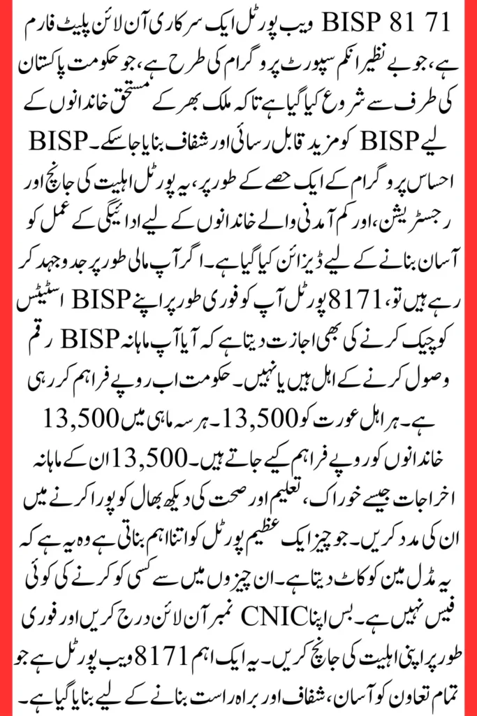 8171  BISP New Web Portal  September 2025: Check Your Eligibility And Payment Status, Know Full  Details