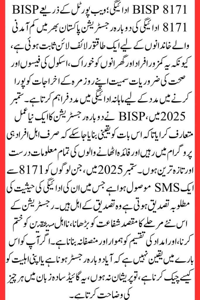 8171 BISP Payment Re-registration September 2025 Update For Deserving People: Know Full Details 