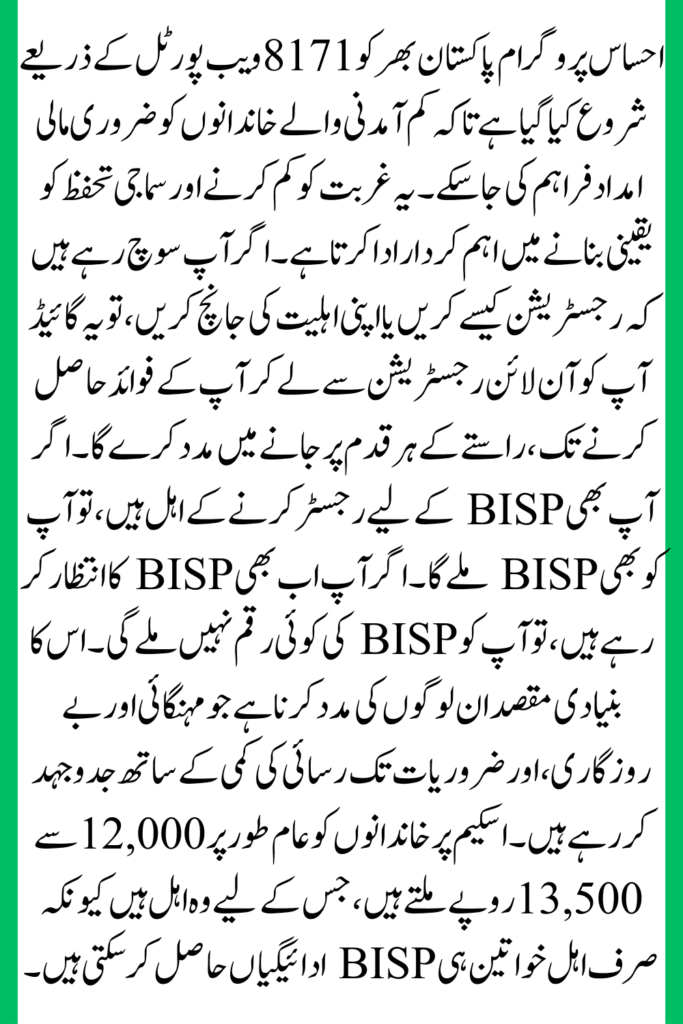 8171 Ehsaas Program Online Registration Eligibility Check September 2025: Know Full Details 