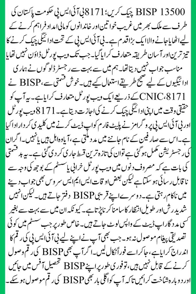 8171 Validation To Check BISP 13500 Payment September 2025 Using ID Card Know Full Details 
