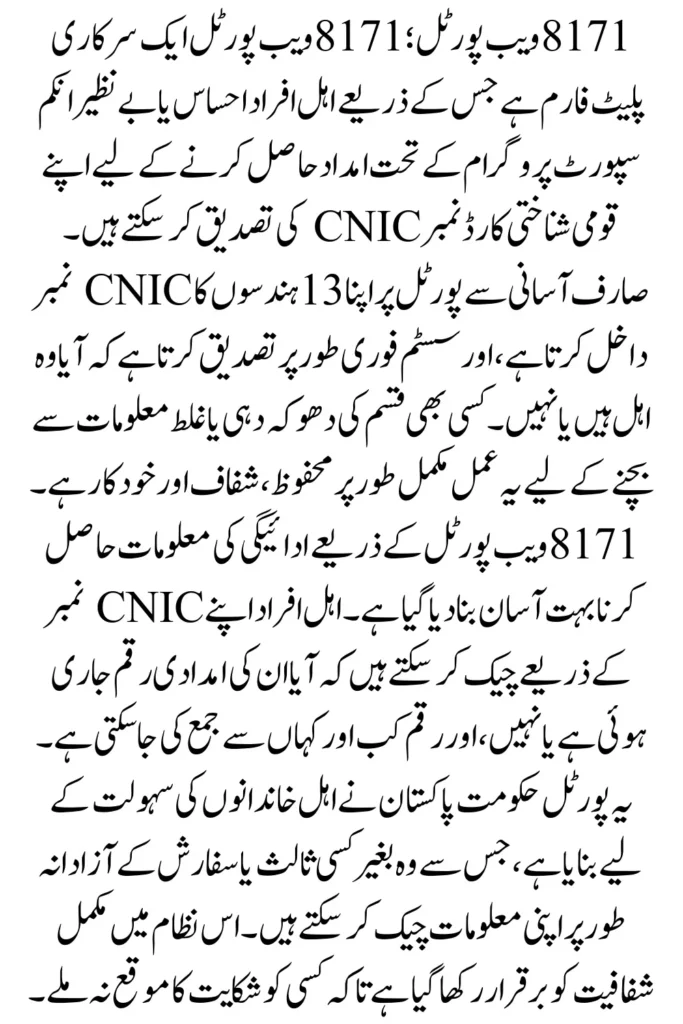 8171 Web Portal CNIC Confirmation And Payment Tracking  New Latest Method 2025 Know Full Details 