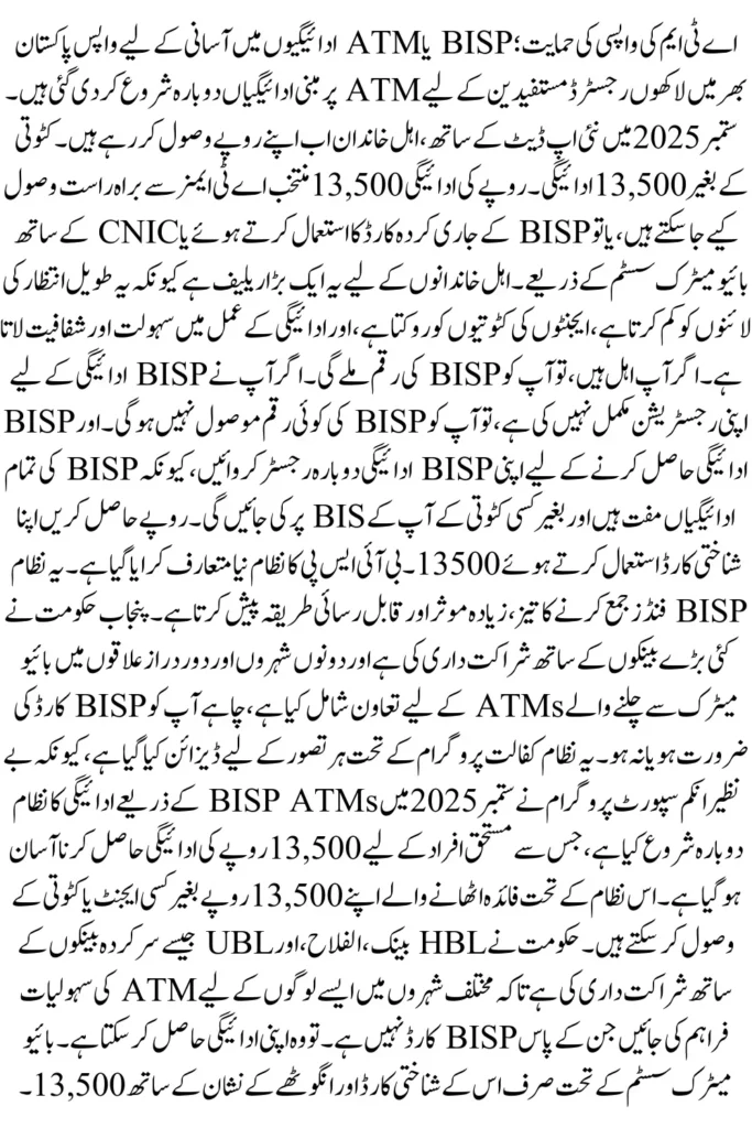 ATM Withdrawals Supported Banks List Announced: Know Details How To Get 13500 Via CNIC BISP 